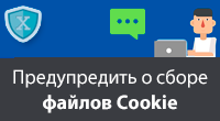 Сайт использует cookie-файлы